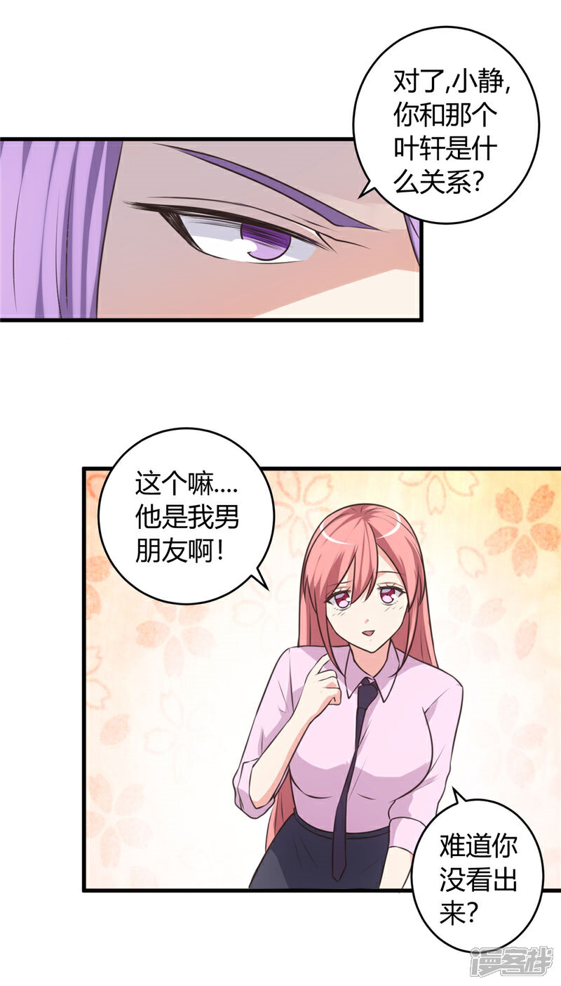 《女总裁的顶级高手》第72话 他是我男朋友 第5页