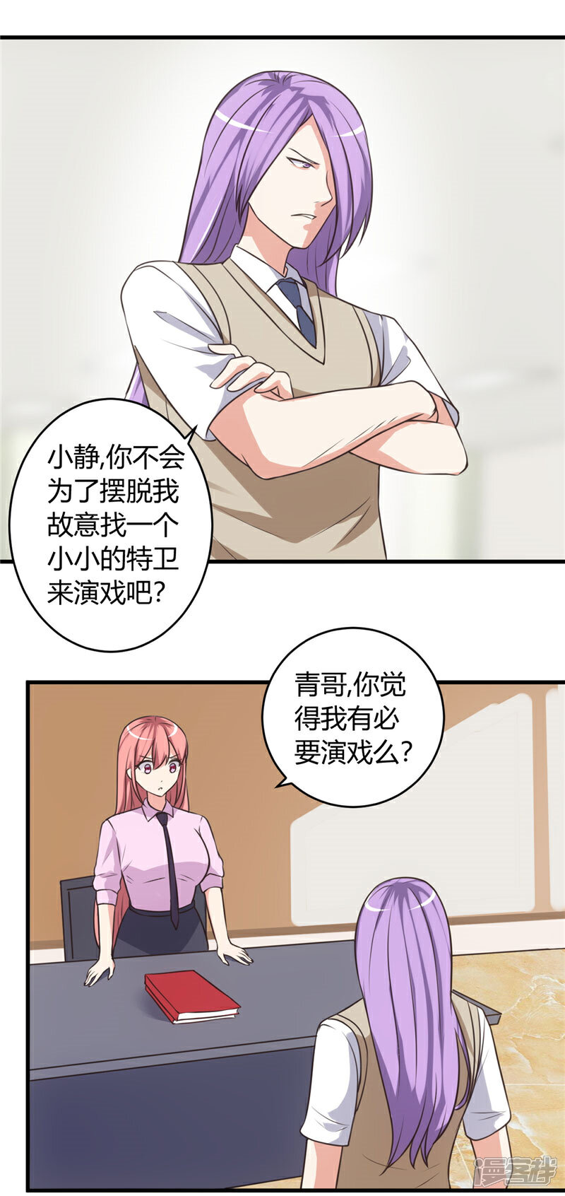 《女总裁的顶级高手》第72话 他是我男朋友 第6页