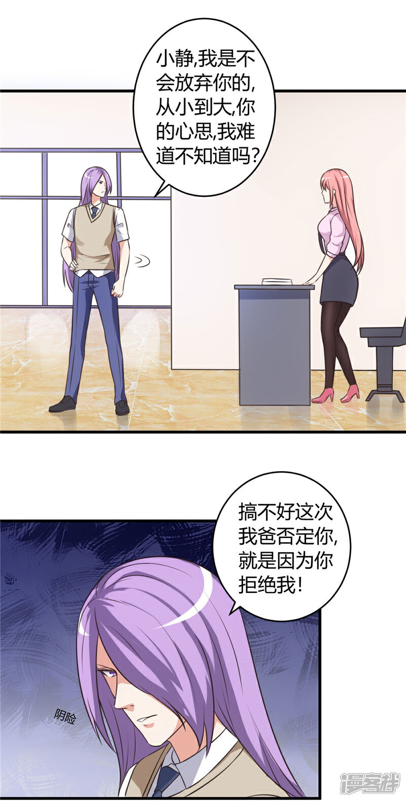 《女总裁的顶级高手》第72话 他是我男朋友 第7页