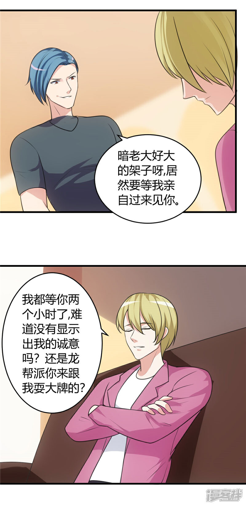 《女总裁的顶级高手》第74话 没什么好谈的 第12页