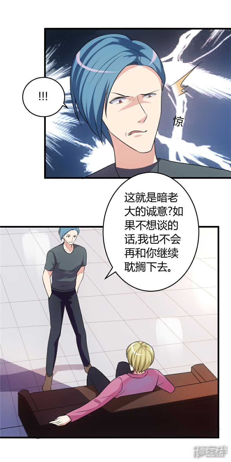 《女总裁的顶级高手》第74话 没什么好谈的 第13页