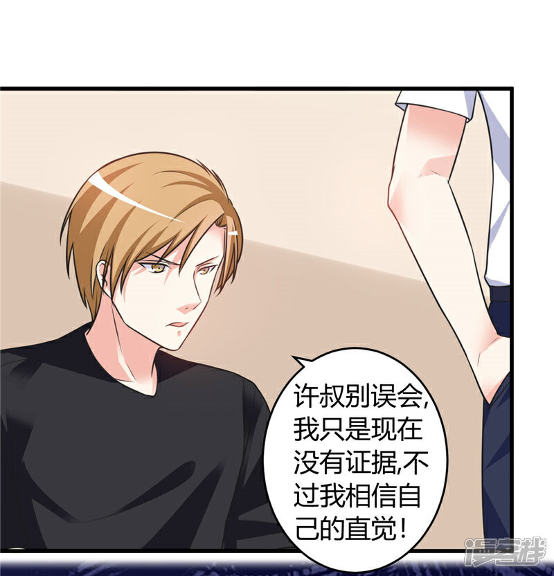 《女总裁的顶级高手》第74话 没什么好谈的 第3页