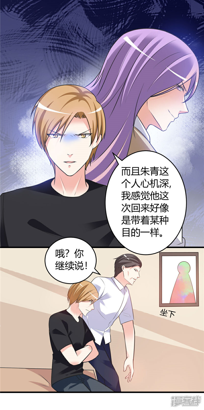 《女总裁的顶级高手》第74话 没什么好谈的 第4页