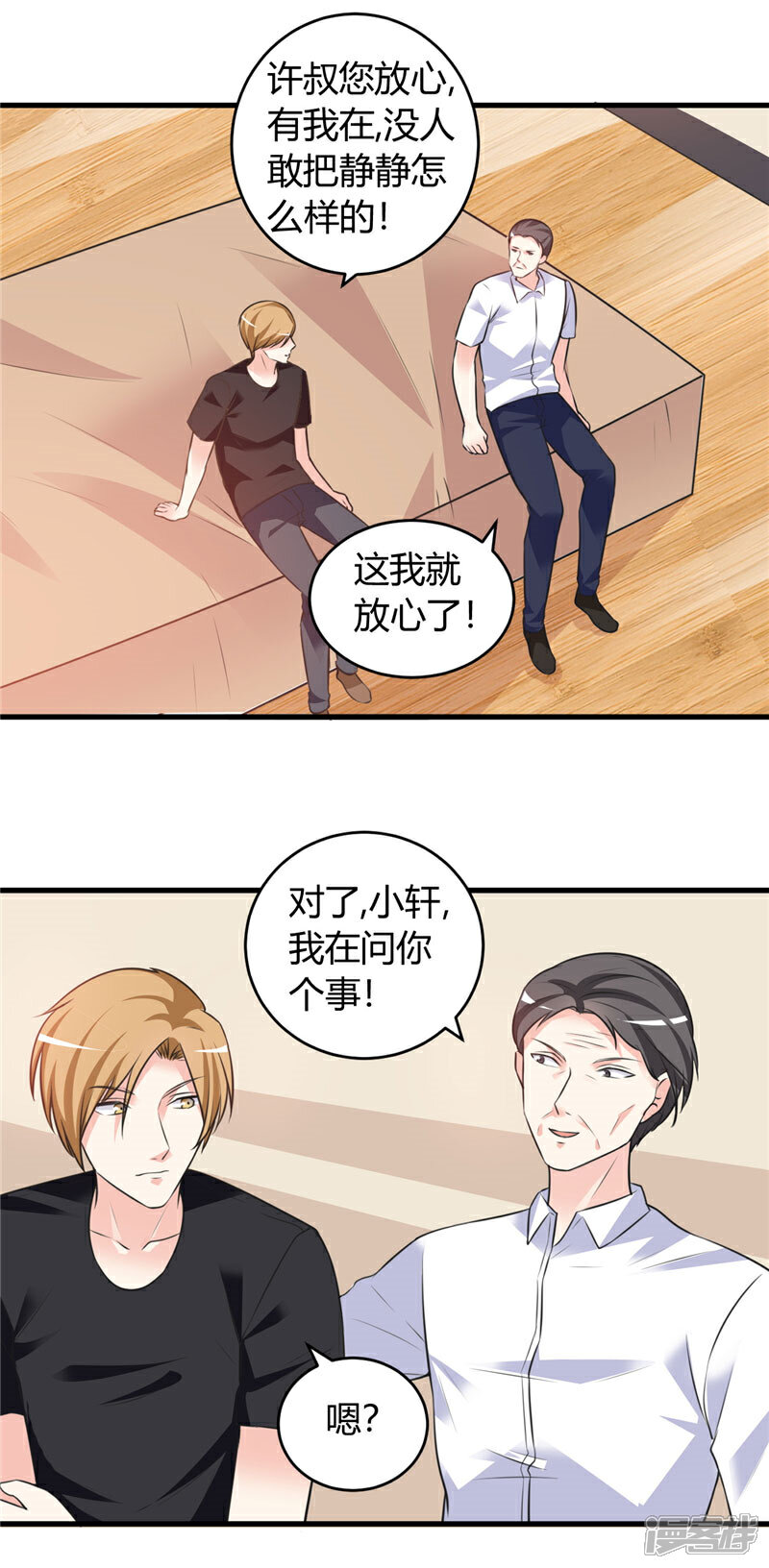 《女总裁的顶级高手》第74话 没什么好谈的 第5页