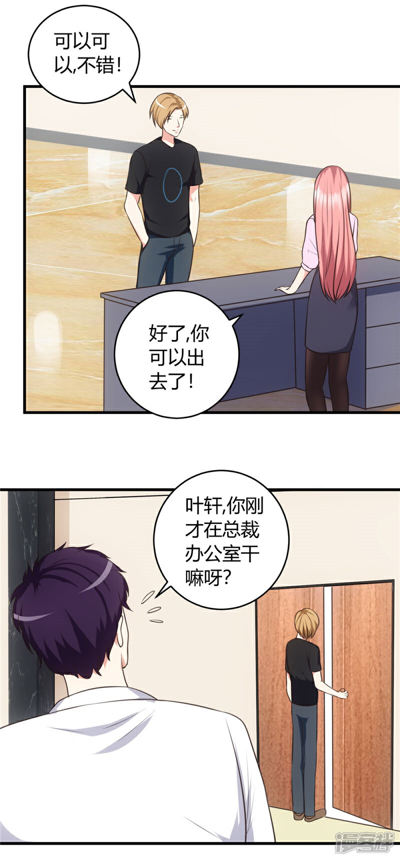 《女总裁的顶级高手》第73话 每天要做的事 第10页