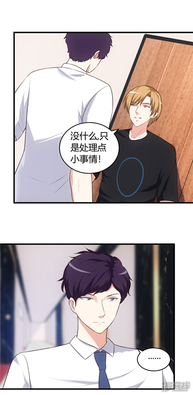 《女总裁的顶级高手》第73话 每天要做的事 第11页