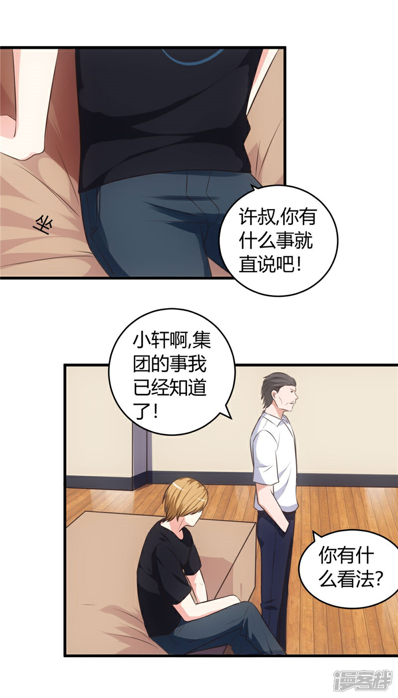《女总裁的顶级高手》第73话 每天要做的事 第14页