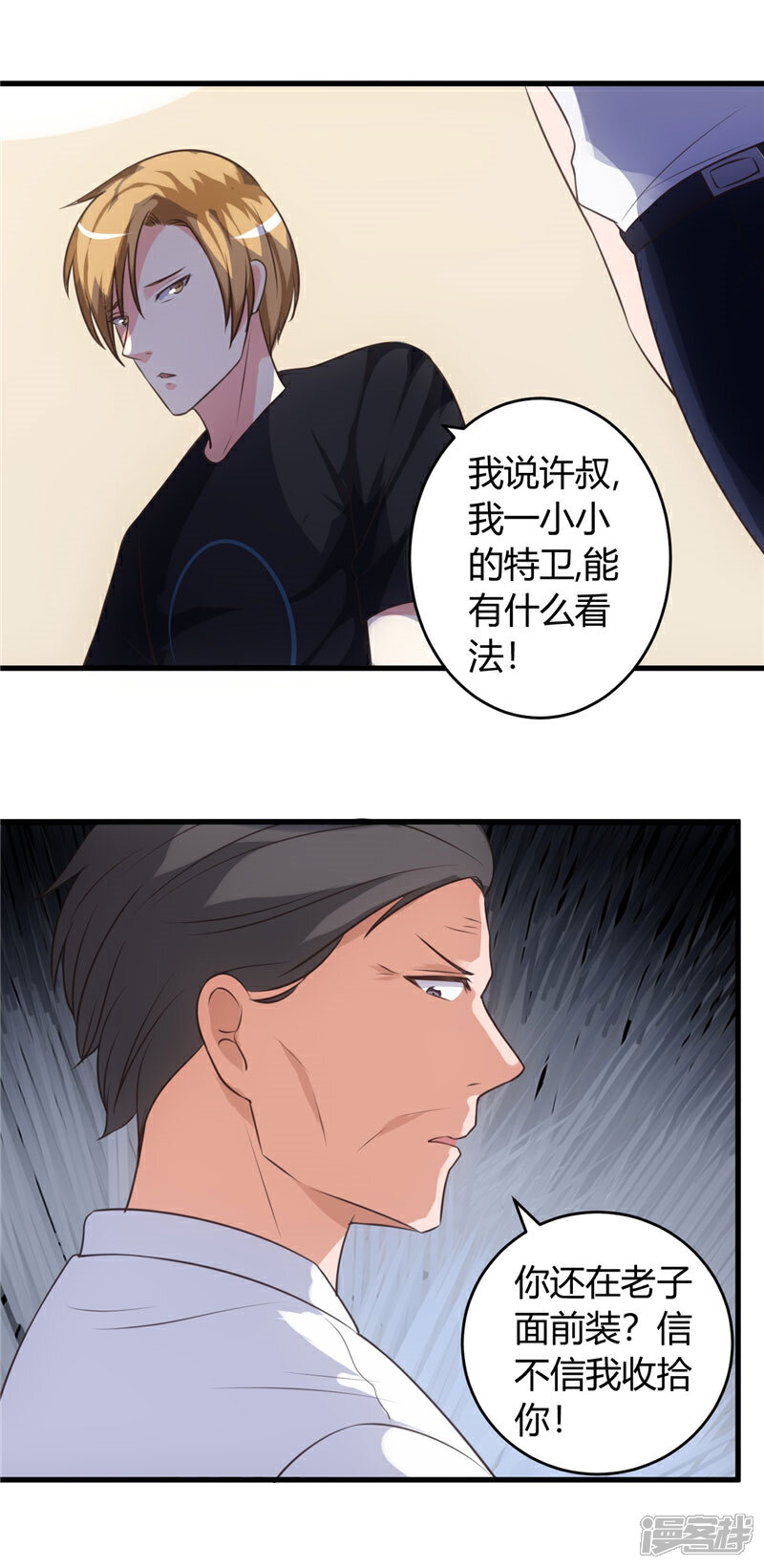 《女总裁的顶级高手》第73话 每天要做的事 第15页