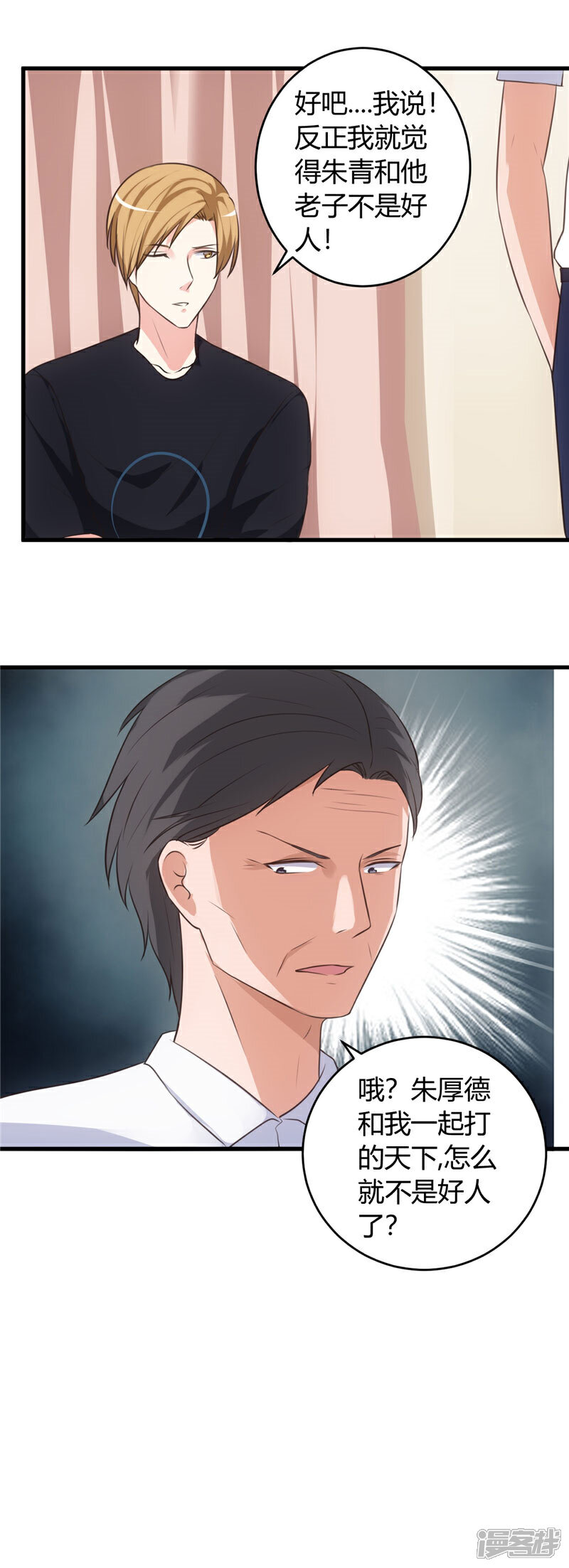 《女总裁的顶级高手》第73话 每天要做的事 第16页