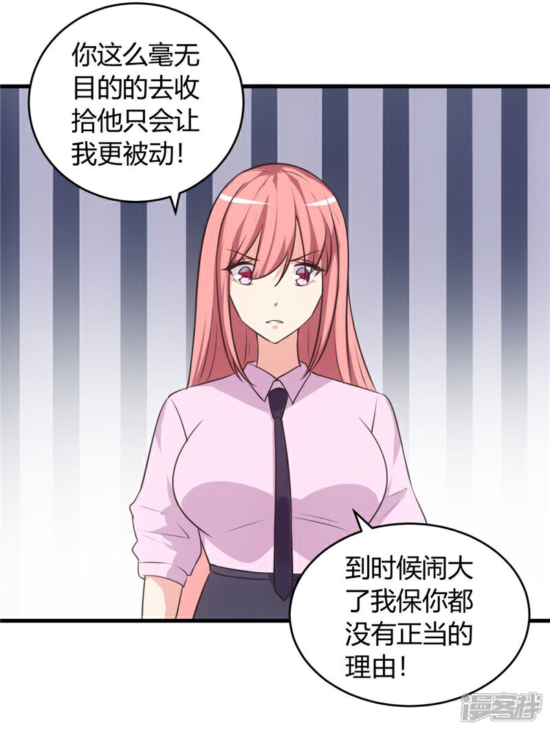 《女总裁的顶级高手》第73话 每天要做的事 第3页