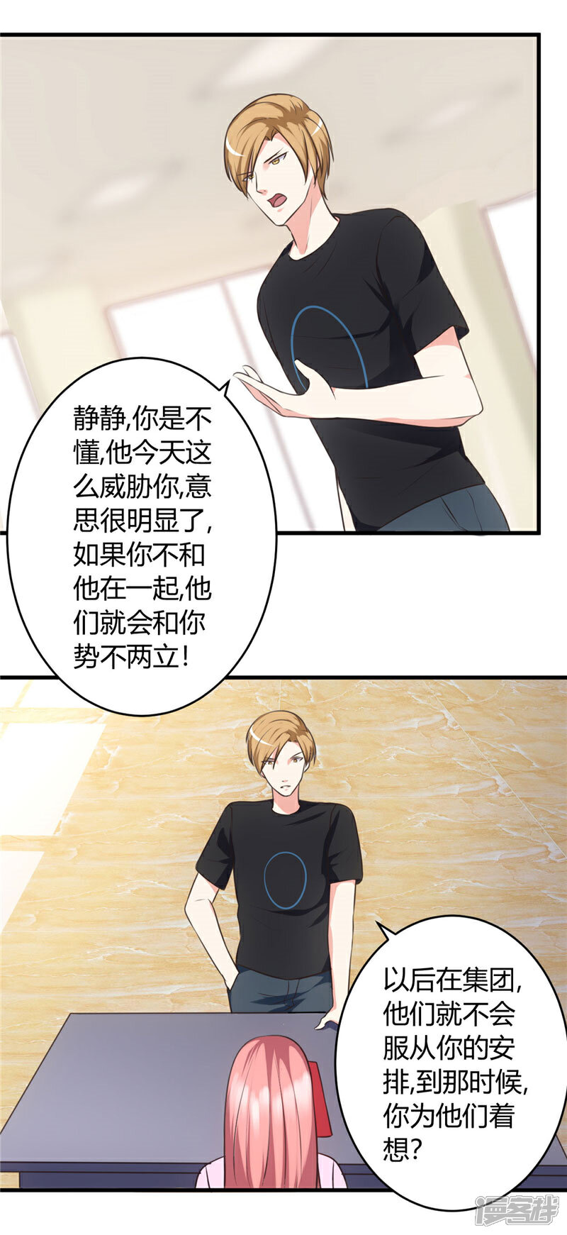 《女总裁的顶级高手》第73话 每天要做的事 第4页