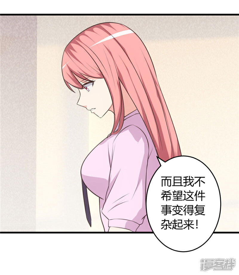 《女总裁的顶级高手》第73话 每天要做的事 第6页