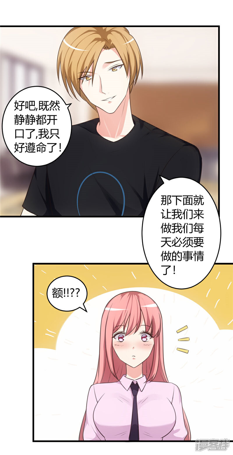 《女总裁的顶级高手》第73话 每天要做的事 第7页