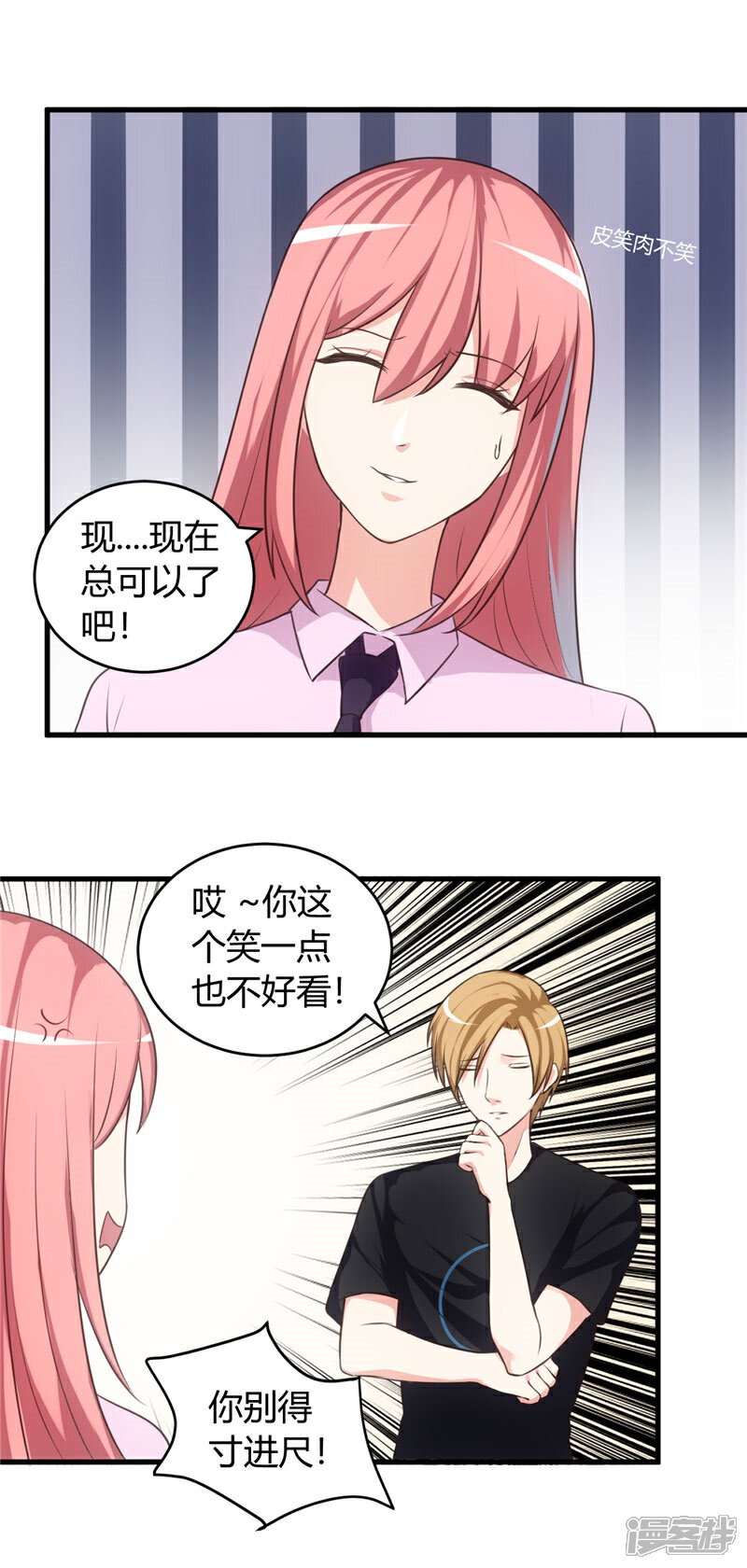 《女总裁的顶级高手》第73话 每天要做的事 第8页