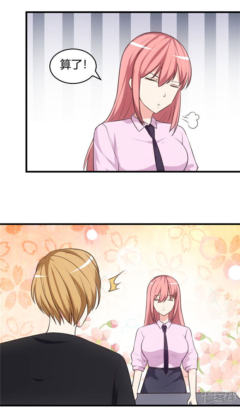 《女总裁的顶级高手》第73话 每天要做的事 第9页