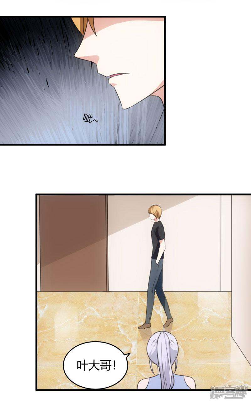 《女总裁的顶级高手》第76话 佳人有约 第10页