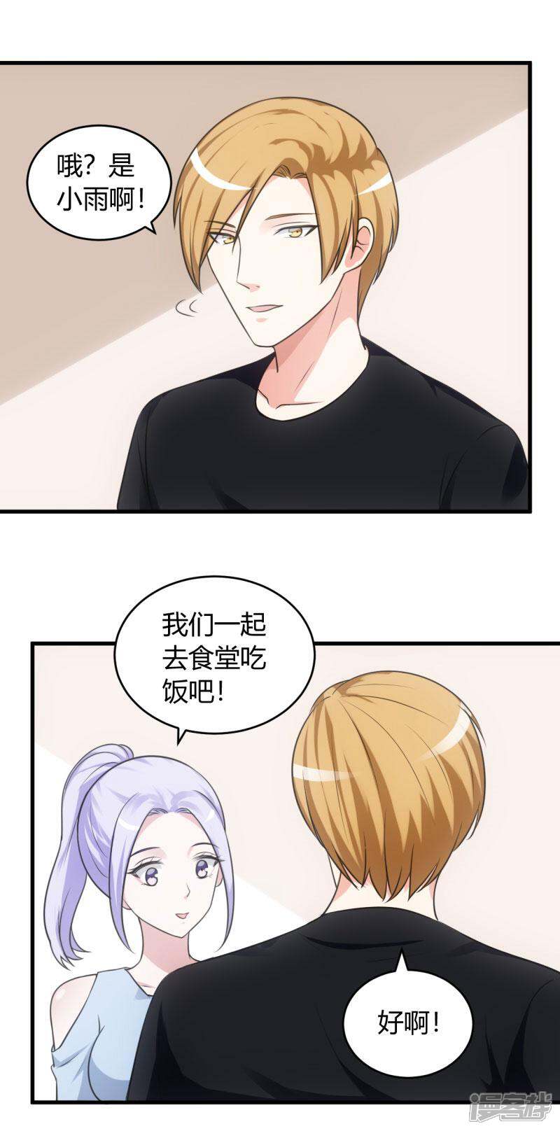 《女总裁的顶级高手》第76话 佳人有约 第11页