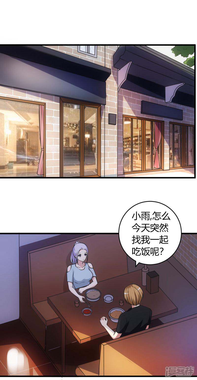 《女总裁的顶级高手》第76话 佳人有约 第12页