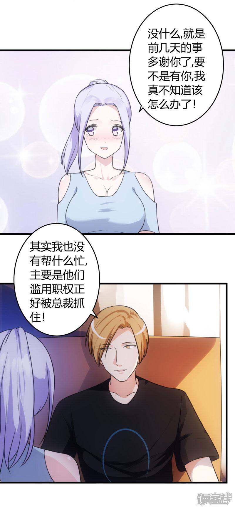 《女总裁的顶级高手》第76话 佳人有约 第13页