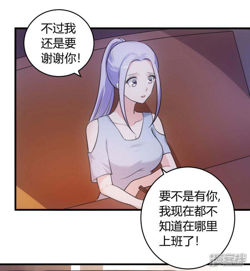 《女总裁的顶级高手》第76话 佳人有约 第14页