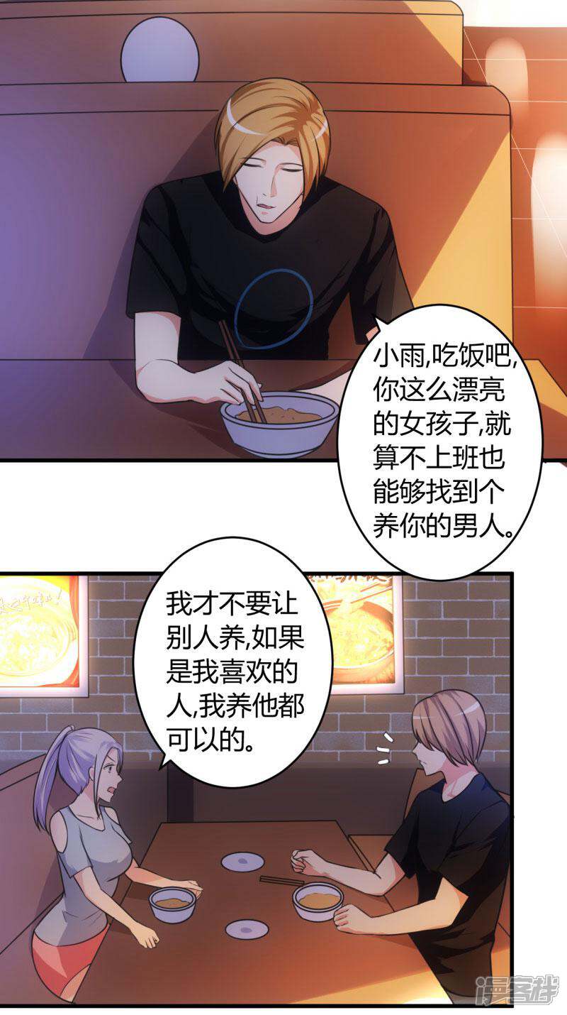 《女总裁的顶级高手》第76话 佳人有约 第15页