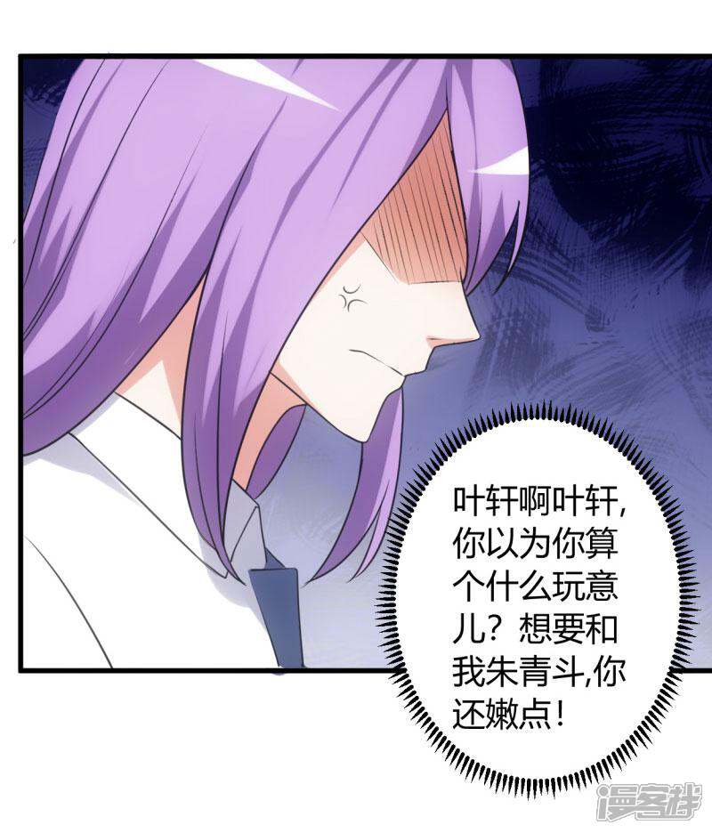 《女总裁的顶级高手》第76话 佳人有约 第17页