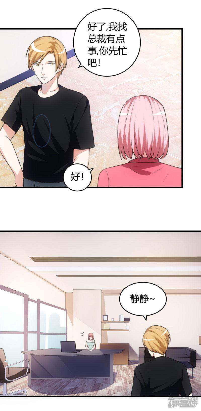 《女总裁的顶级高手》第76话 佳人有约 第3页