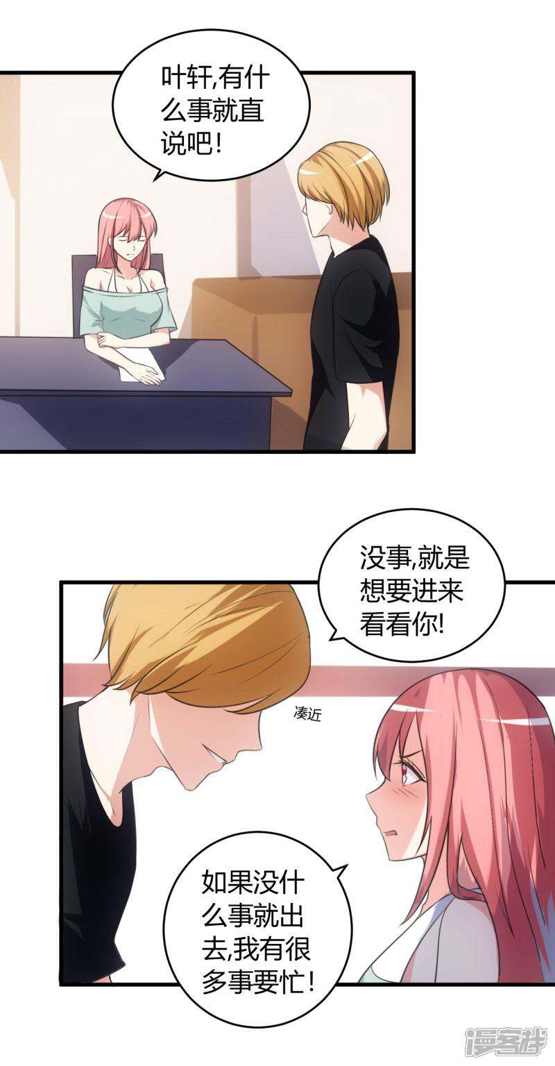《女总裁的顶级高手》第76话 佳人有约 第4页