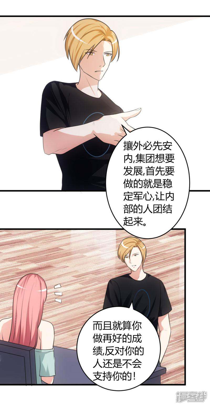 《女总裁的顶级高手》第76话 佳人有约 第5页