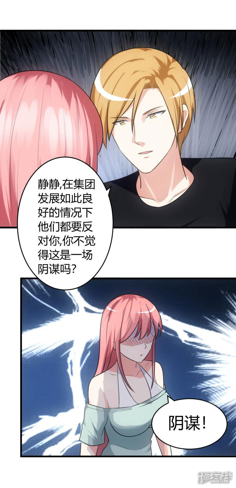 《女总裁的顶级高手》第76话 佳人有约 第7页