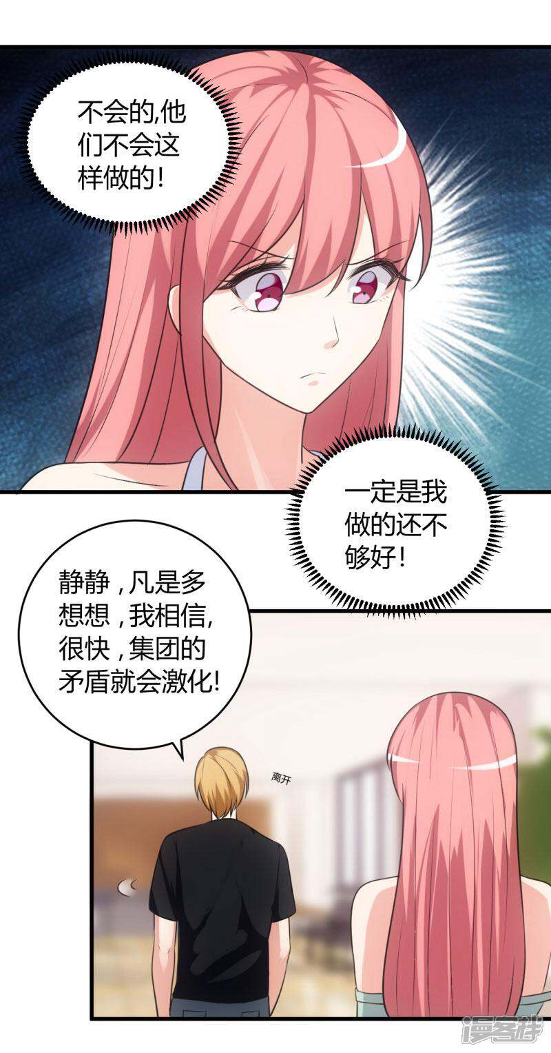 《女总裁的顶级高手》第76话 佳人有约 第8页