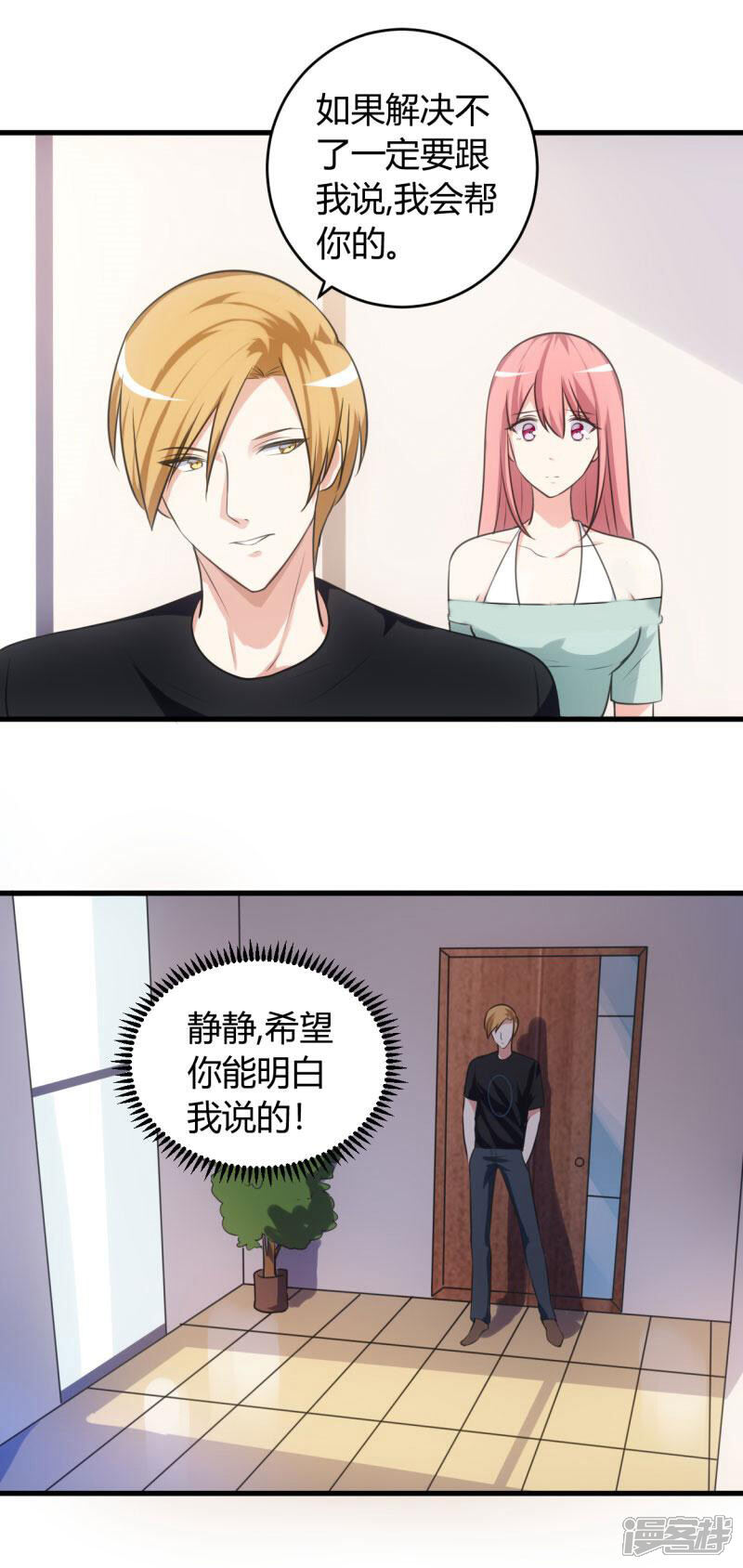 《女总裁的顶级高手》第76话 佳人有约 第9页