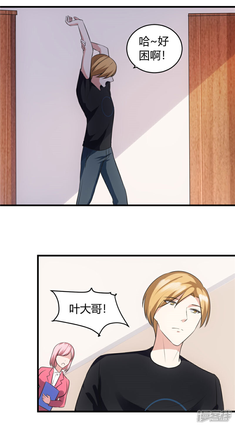 《女总裁的顶级高手》第75话 美人投笑 第12页