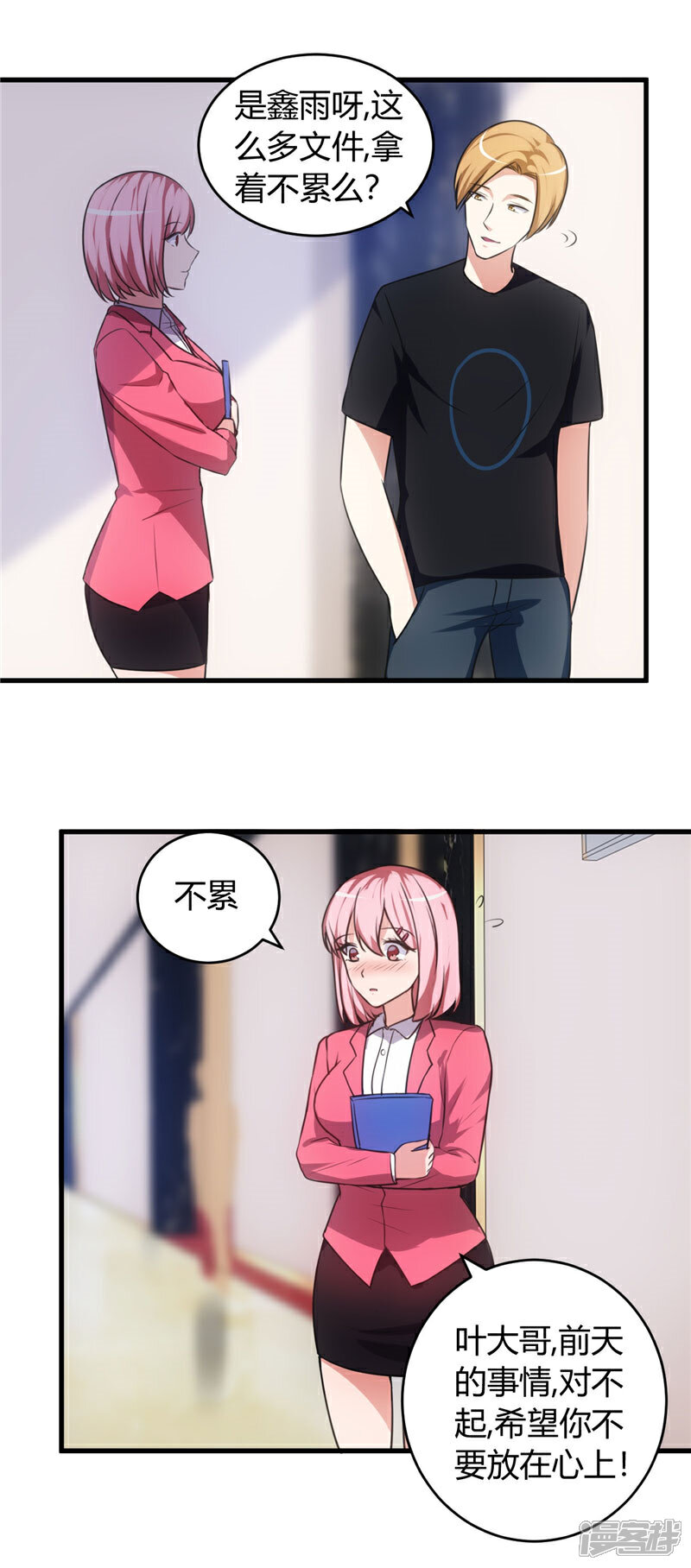 《女总裁的顶级高手》第75话 美人投笑 第13页