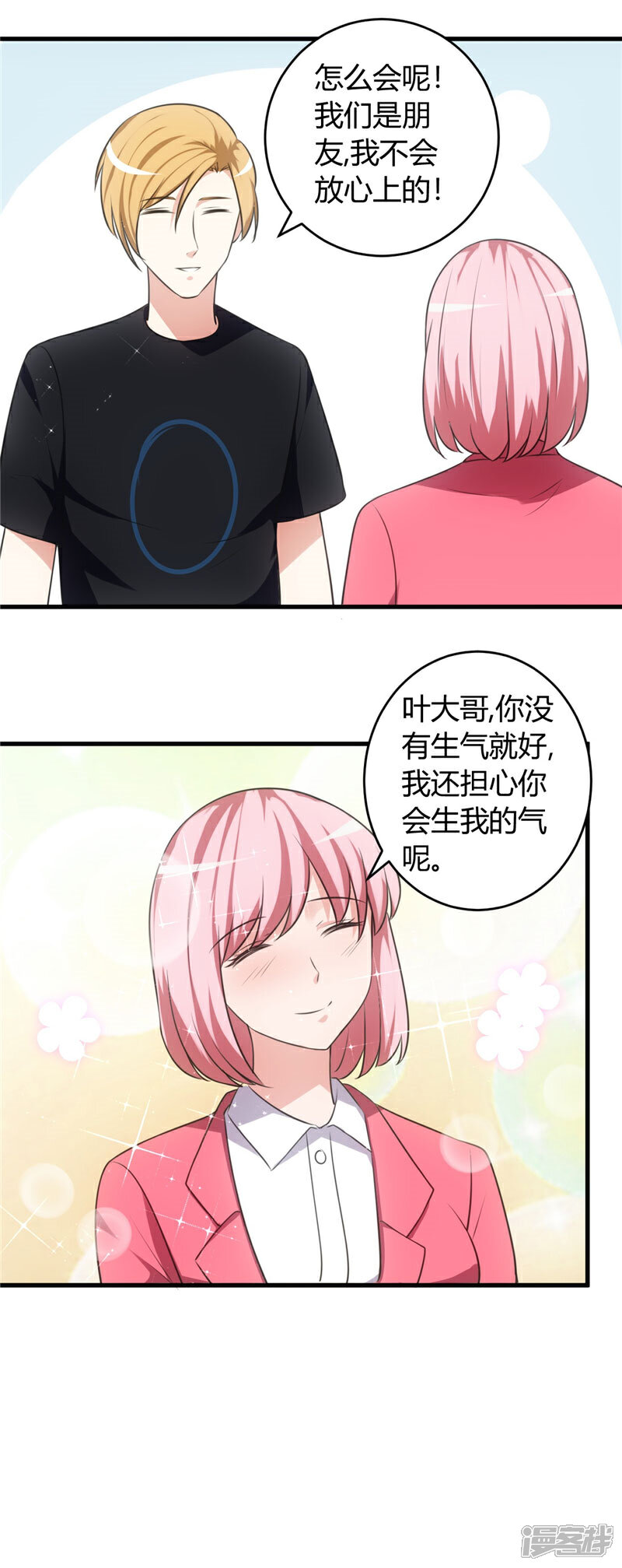 《女总裁的顶级高手》第75话 美人投笑 第14页