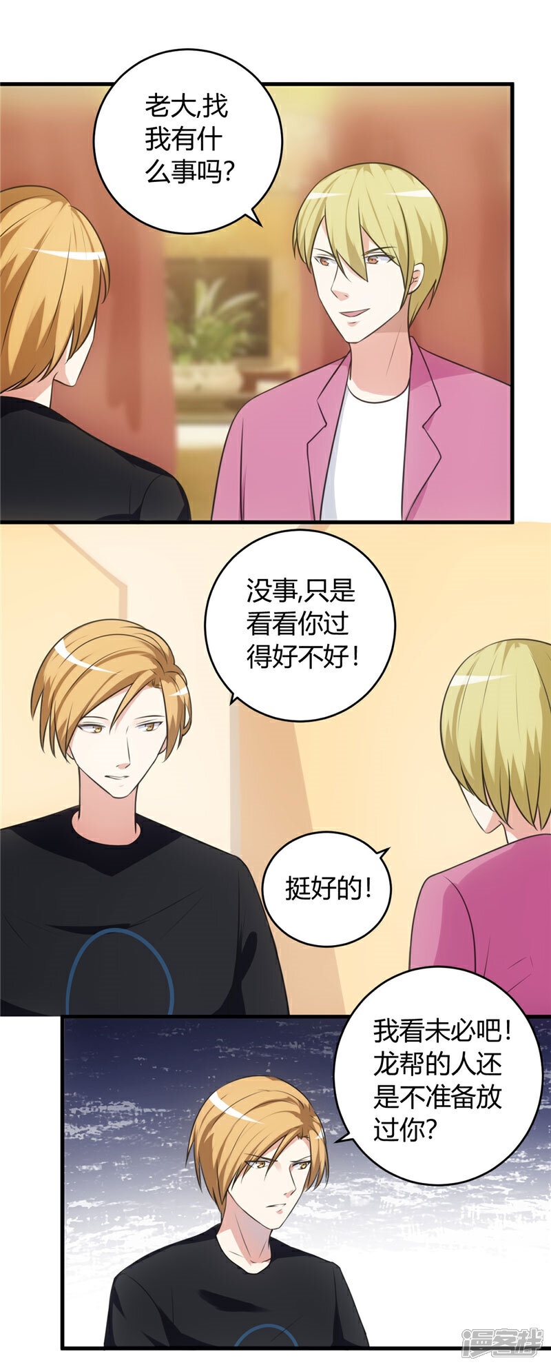 《女总裁的顶级高手》第75话 美人投笑 第3页