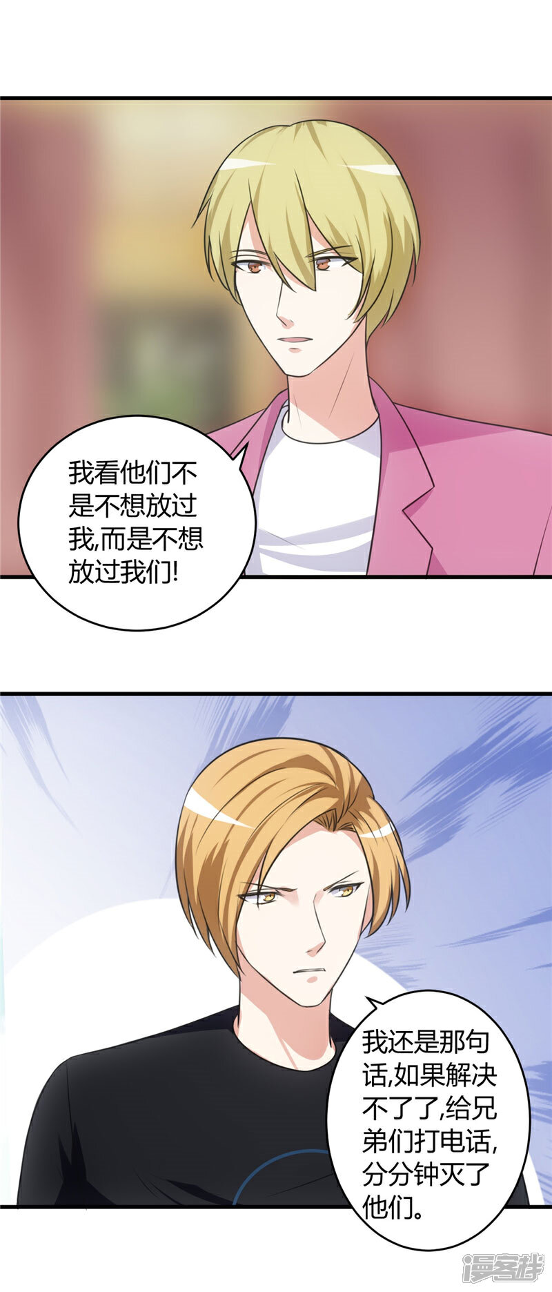 《女总裁的顶级高手》第75话 美人投笑 第4页