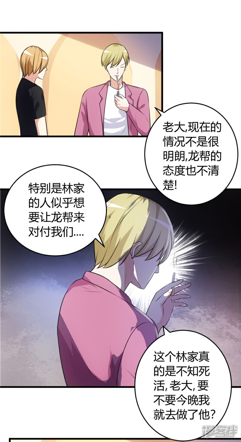《女总裁的顶级高手》第75话 美人投笑 第5页