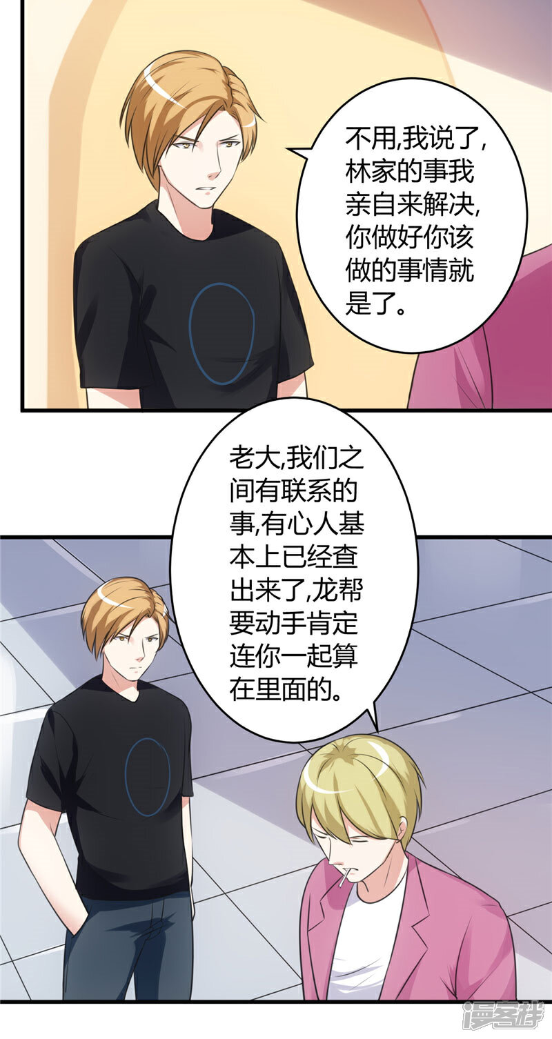 《女总裁的顶级高手》第75话 美人投笑 第6页