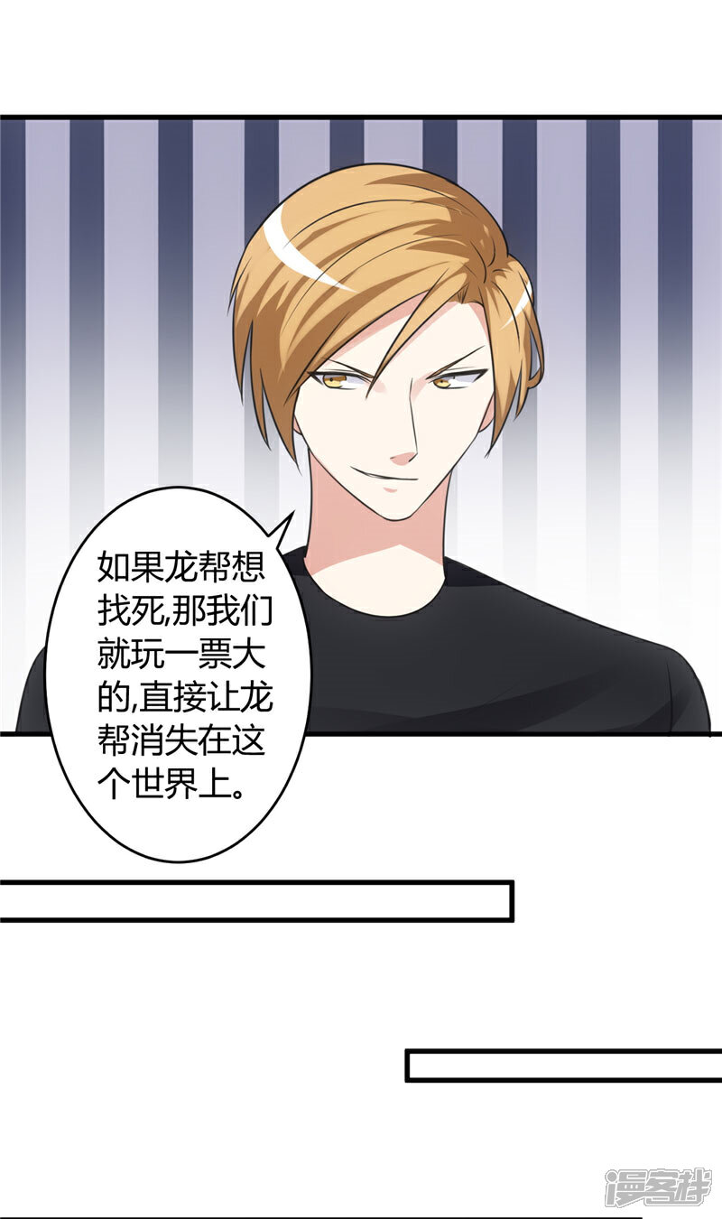 《女总裁的顶级高手》第75话 美人投笑 第7页