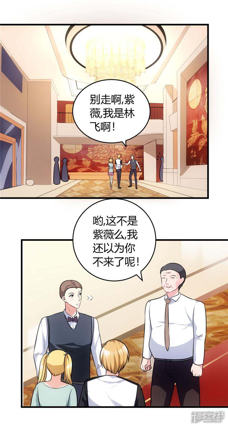 《女总裁的顶级高手》第78话 没事，有我 第13页