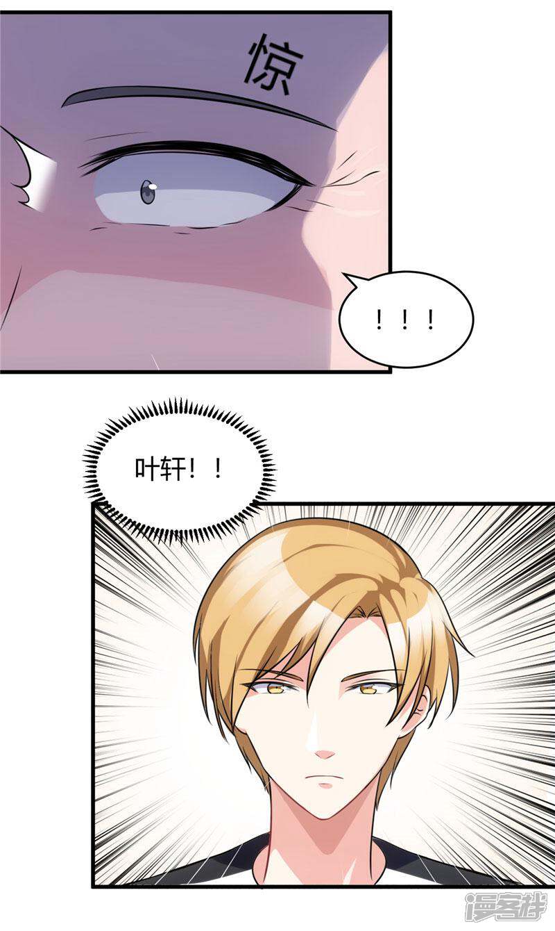 《女总裁的顶级高手》第78话 没事，有我 第15页