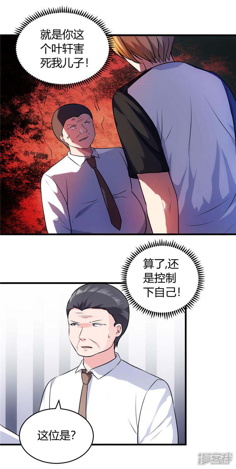 《女总裁的顶级高手》第78话 没事，有我 第16页