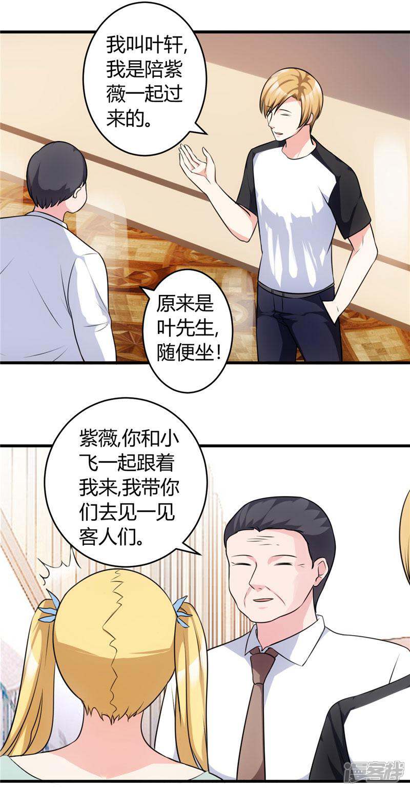 《女总裁的顶级高手》第78话 没事，有我 第17页