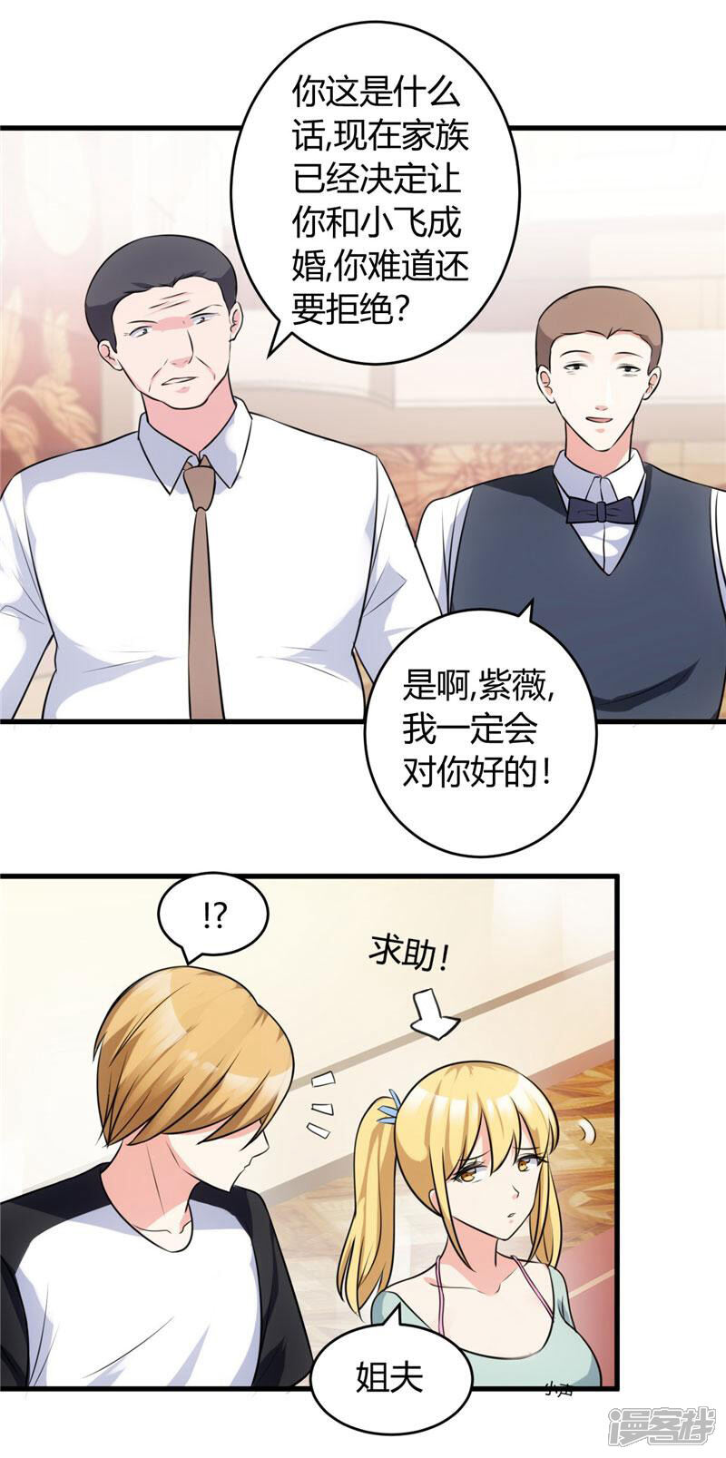 《女总裁的顶级高手》第78话 没事，有我 第19页
