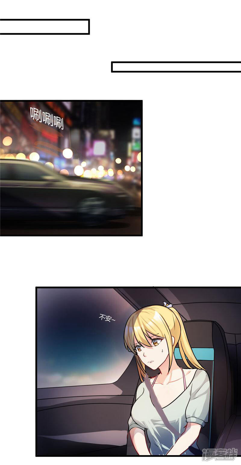 《女总裁的顶级高手》第78话 没事，有我 第3页