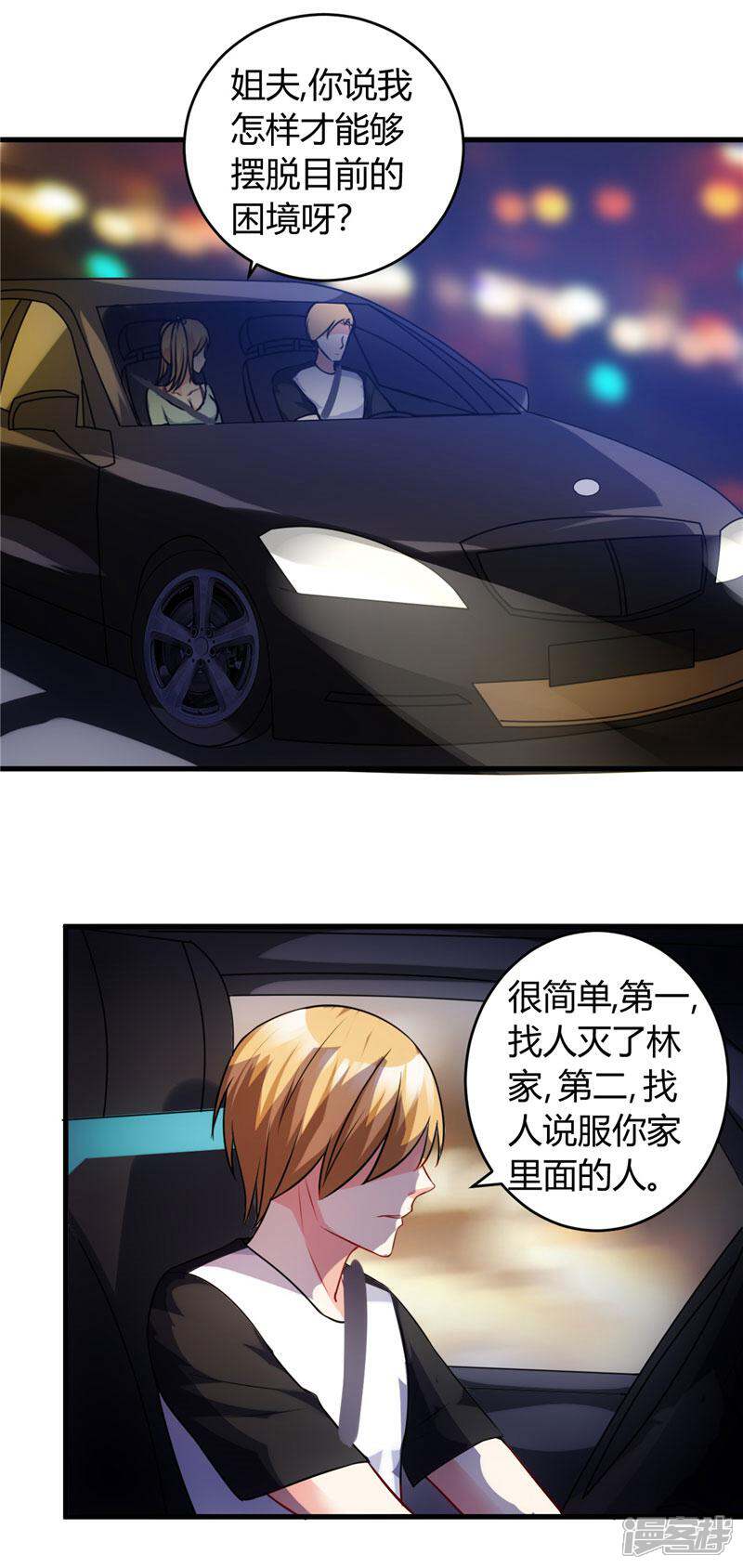 《女总裁的顶级高手》第78话 没事，有我 第4页