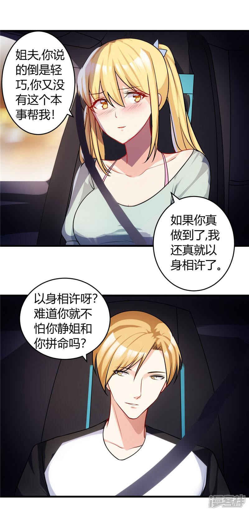 《女总裁的顶级高手》第78话 没事，有我 第5页