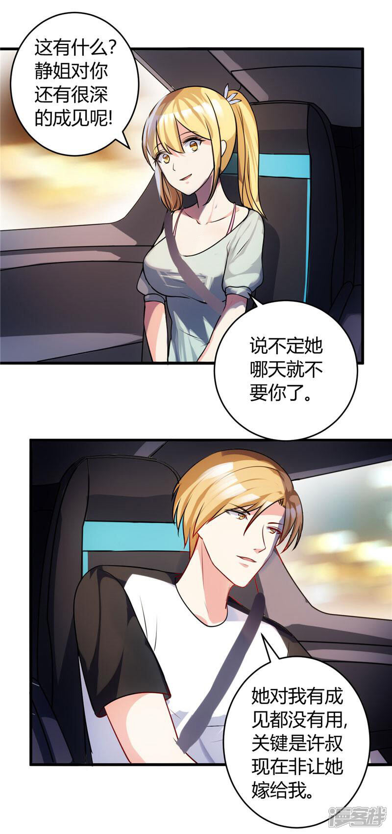 《女总裁的顶级高手》第78话 没事，有我 第6页