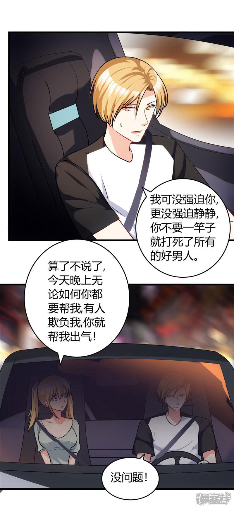 《女总裁的顶级高手》第78话 没事，有我 第8页